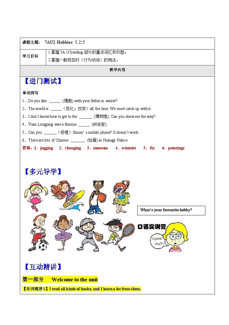 2024年新牛津译林版教材7AU2 Hobbies 教师版教学教案(上)01