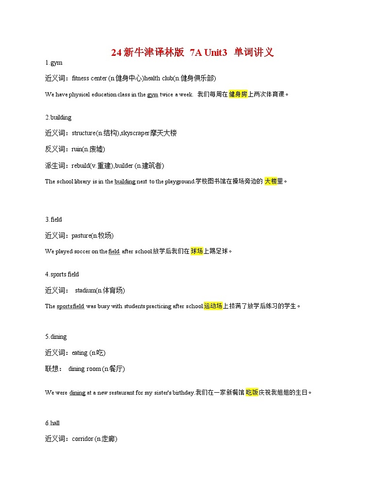 24年牛津译林版 新七上 单词讲义 Unit 3第1页