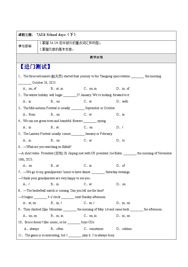 2024年新牛津译林版教材7AU4 School days教师版教学教案(下)01