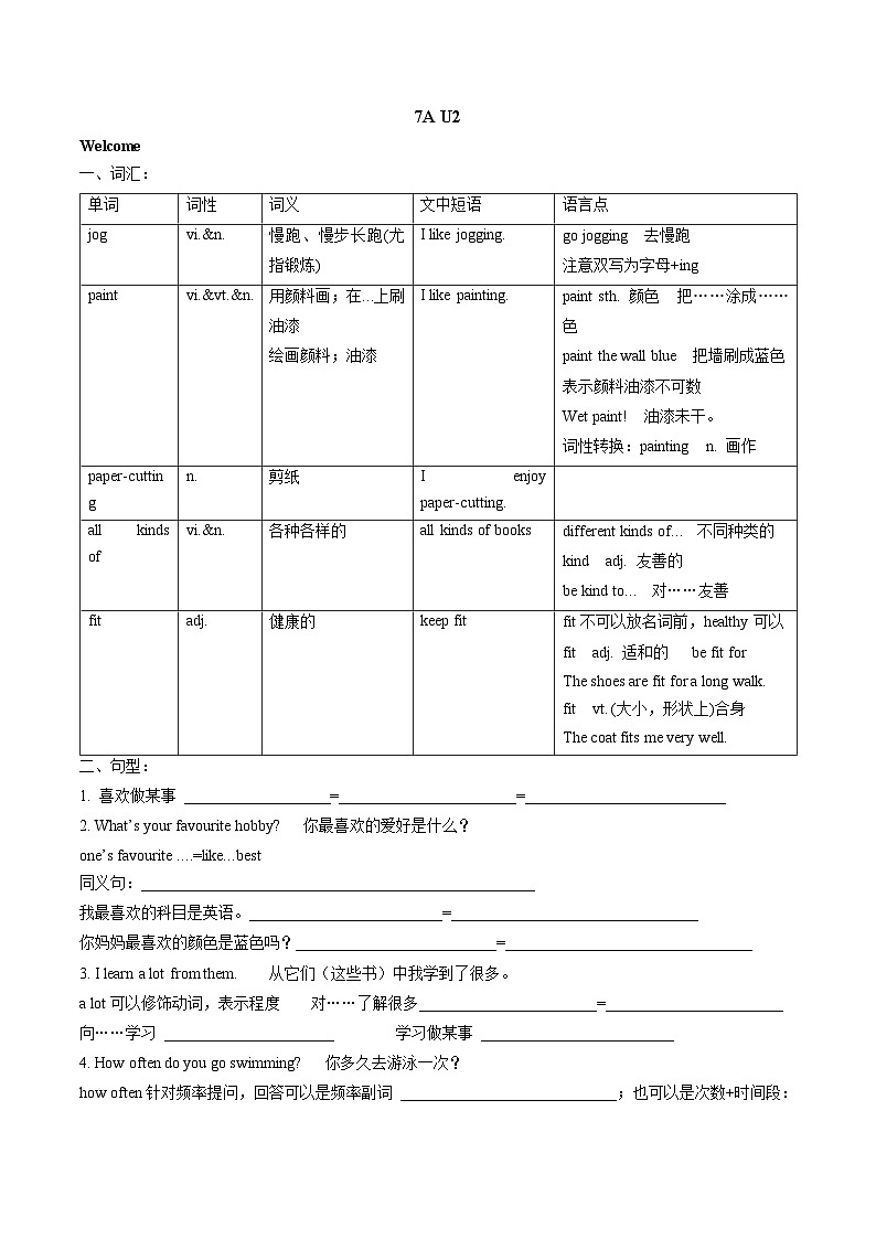 Unit 2 Hobbies 知识梳理+配套题目- 牛津译林版(2024) 七年级上册01