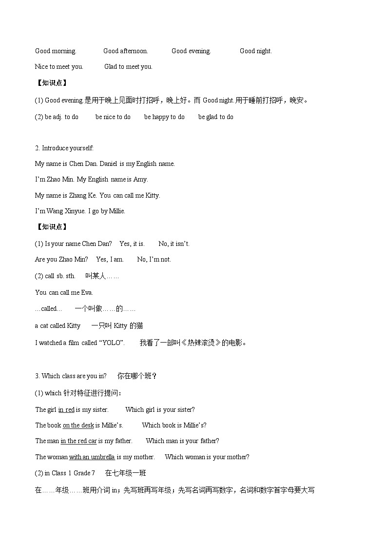 Unit 1 This is me! 知识梳理+配套题目 牛津译林版(2024) 七年级上册02