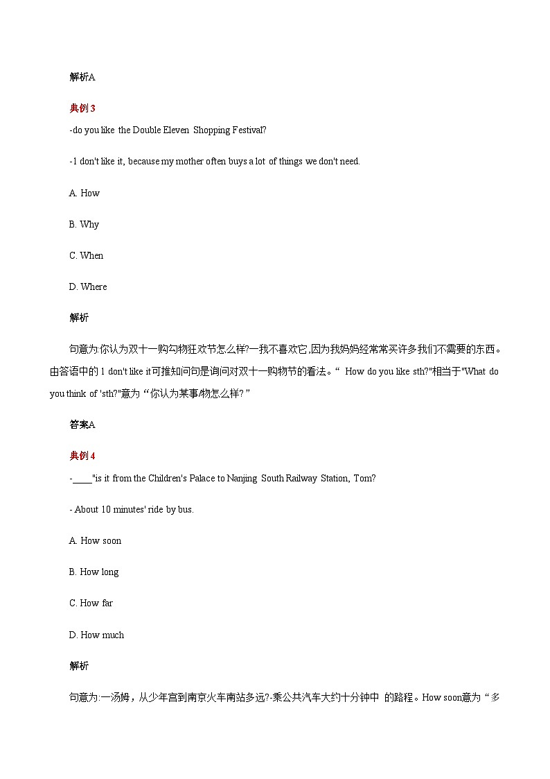 Unit6 特殊疑问词 七上单元语法知识点与题型精练 含解析(新牛津译林版)第3页