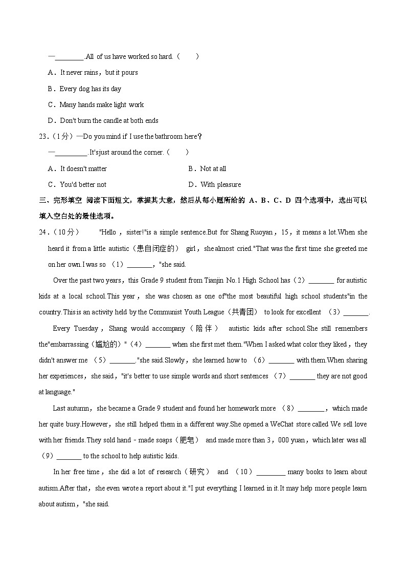 江苏省常州市武进区2023-2024学年八年级下学期期末英语试卷第2页