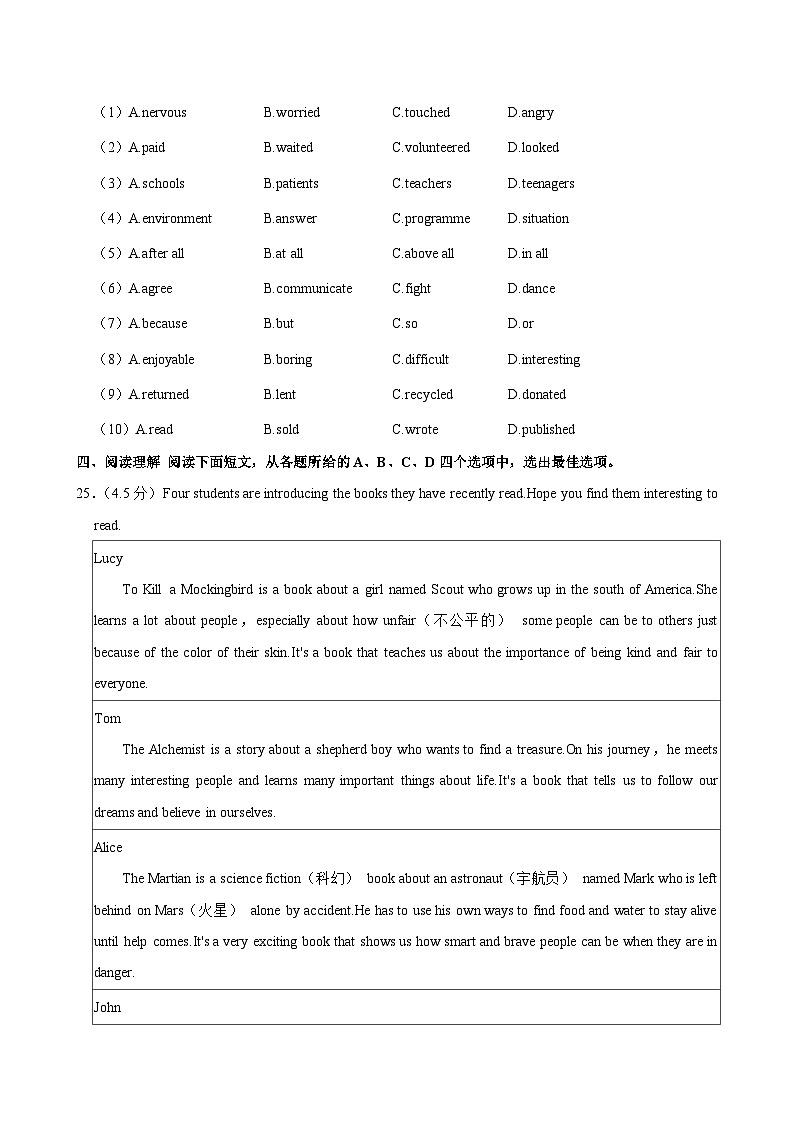 江苏省常州市武进区2023-2024学年八年级下学期期末英语试卷第3页