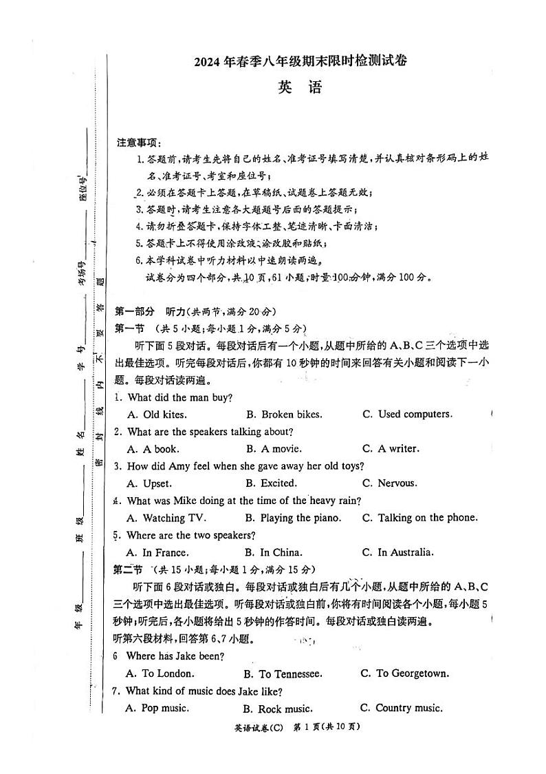 湖南省长沙市长郡教育集团2023-2024学年八年级下学期7月期末英语试题01