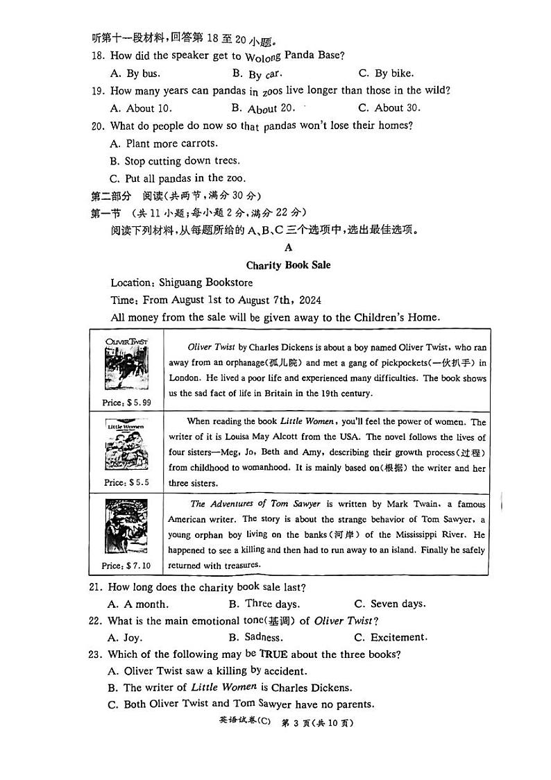 湖南省长沙市长郡教育集团2023-2024学年八年级下学期7月期末英语试题03