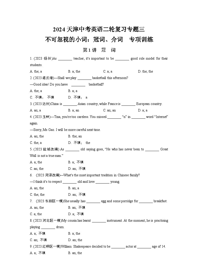 2024天津中考英語二輪復習專題三 不可忽視的小詞：冠詞、介詞  專項訓練  (含答案)第1頁