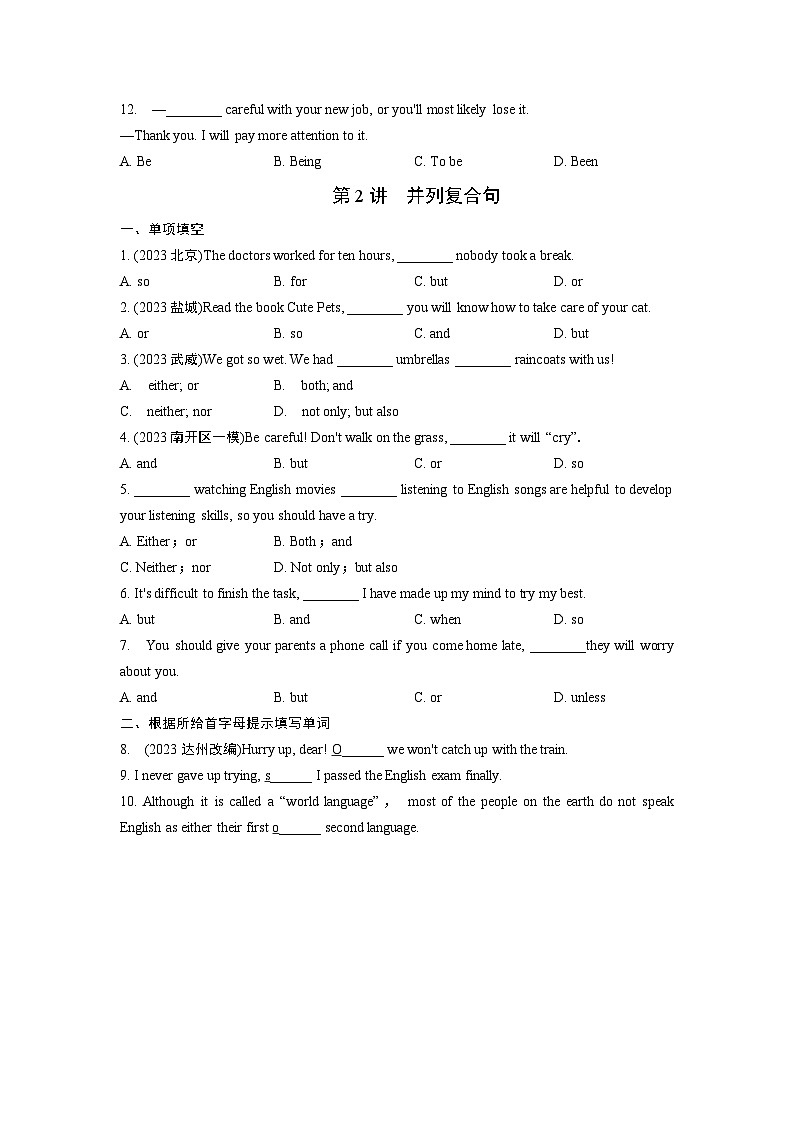 2024天津中考英語二輪復習專題四 出彩多樣的句式 專項訓練  (含答案)第2頁