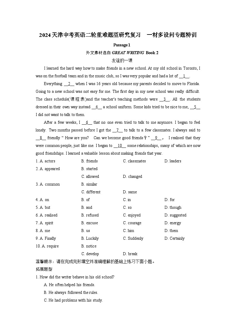 2024天津中考英语二轮重难题型研究复习 一材多设问专题特训 (含答案)01