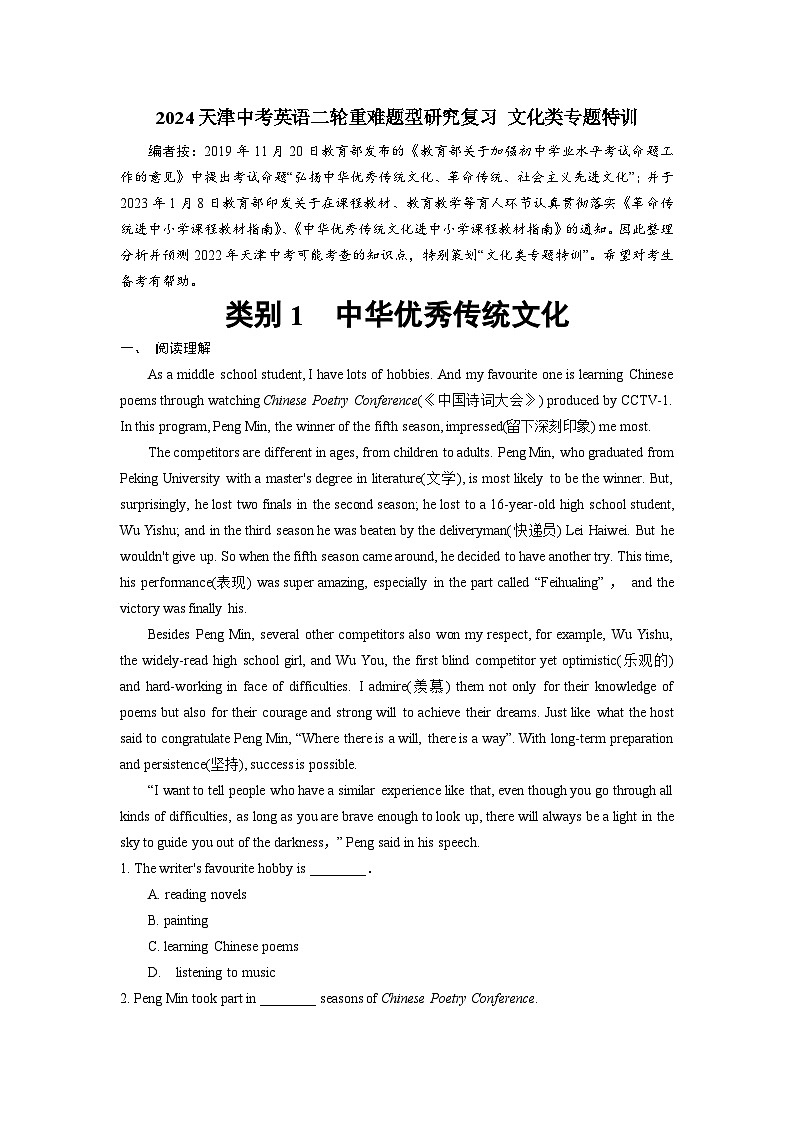 2024天津中考英语二轮重难题型研究复习 文化类专题特训 (含答案)第1页
