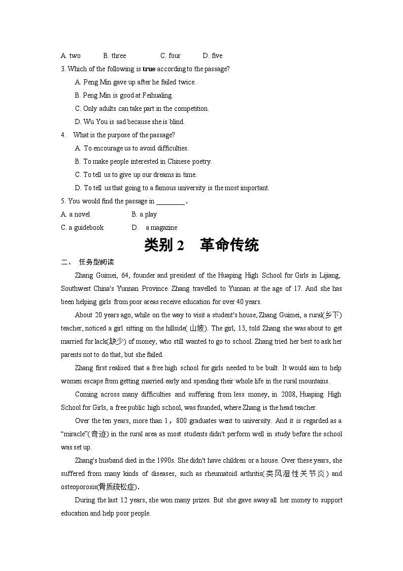 2024天津中考英语二轮重难题型研究复习 文化类专题特训 (含答案)第2页