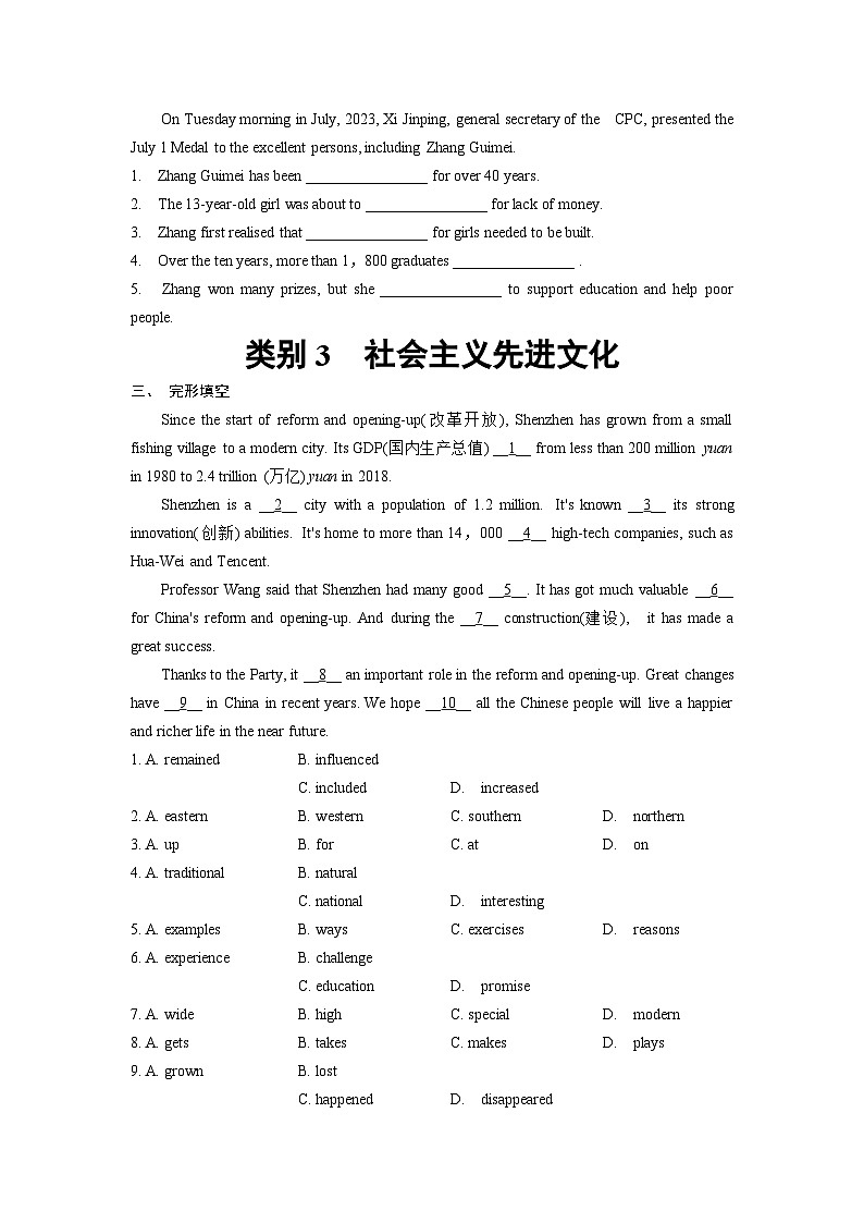 2024天津中考英语二轮重难题型研究复习 文化类专题特训 (含答案)第3页