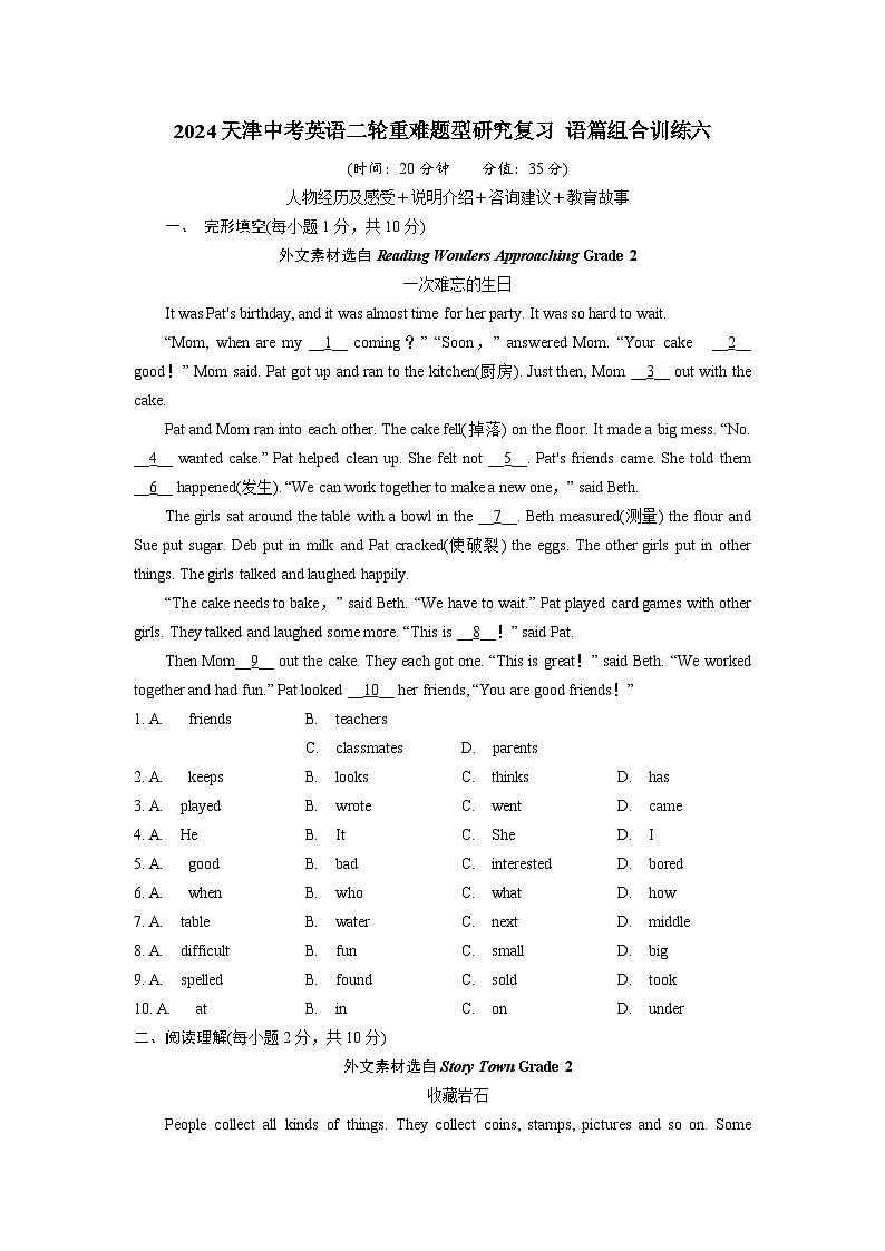 2024天津中考英语二轮重难题型研究复习 语篇组合训练六 (含答案)第1页