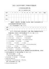 陕西省商洛市商南县2023-2024学年七年级下学期7月期末考试英语试题