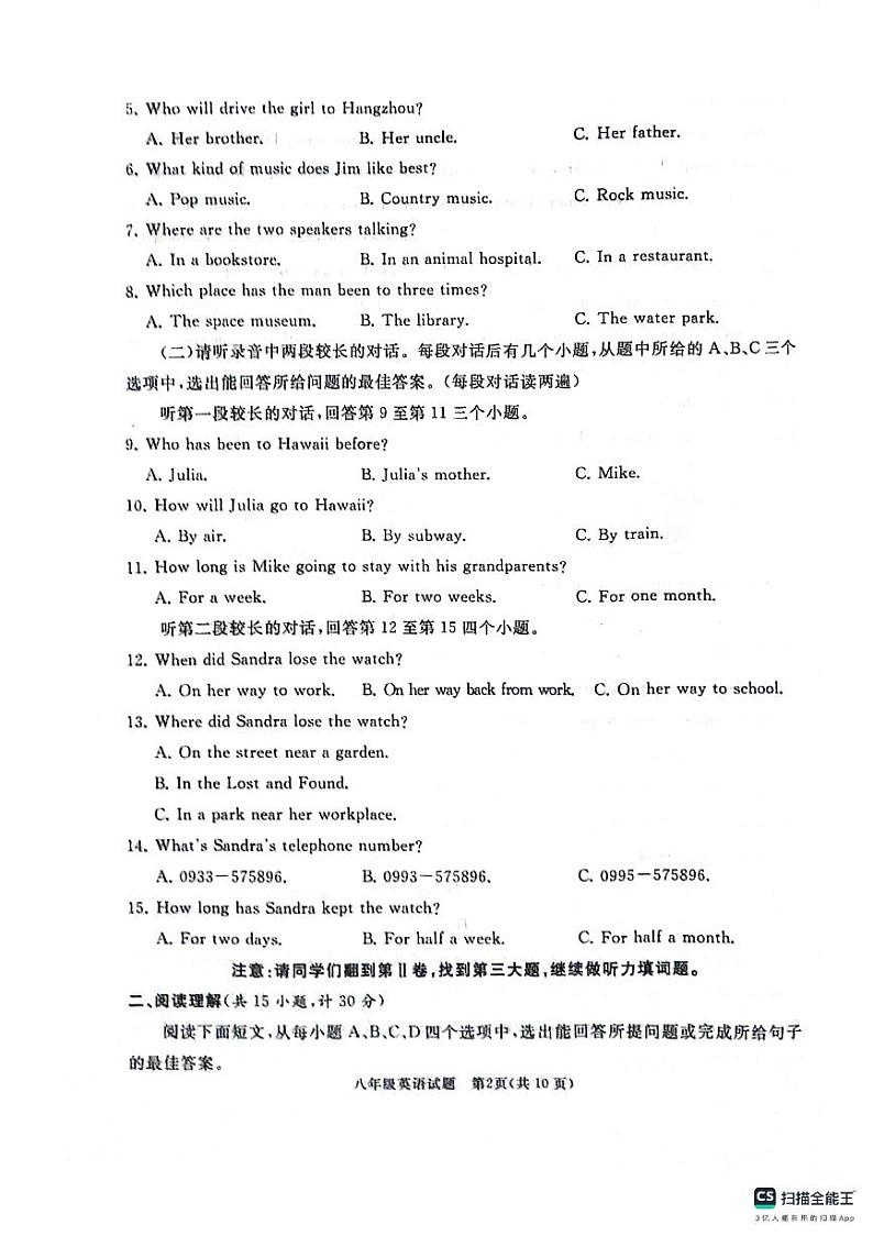山东省济宁市曲阜市2023-2024学年下学期八年级英语期末试卷第2页