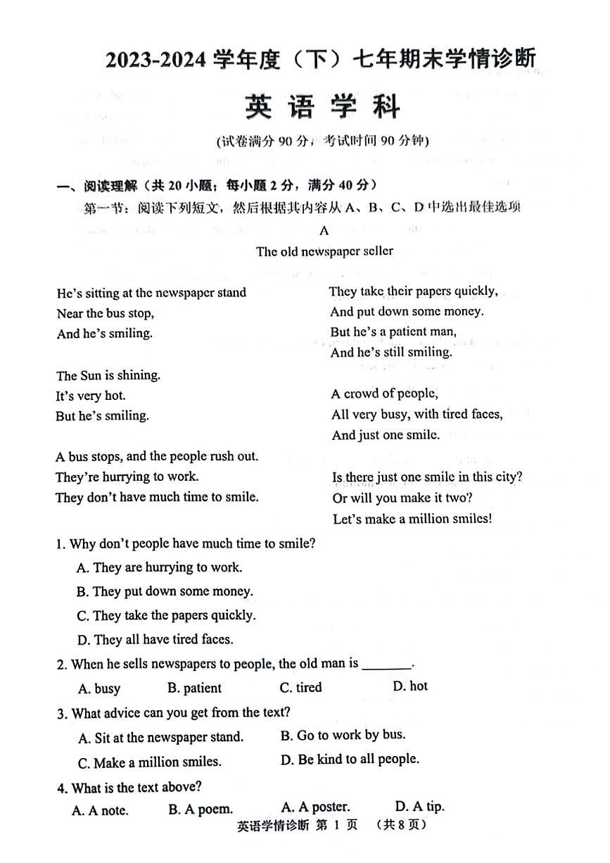 [英語][期末]遼寧省沈陽市大東區(qū)2023～2024學(xué)年七年級下學(xué)期期末考試英語試卷(無答案)第1頁