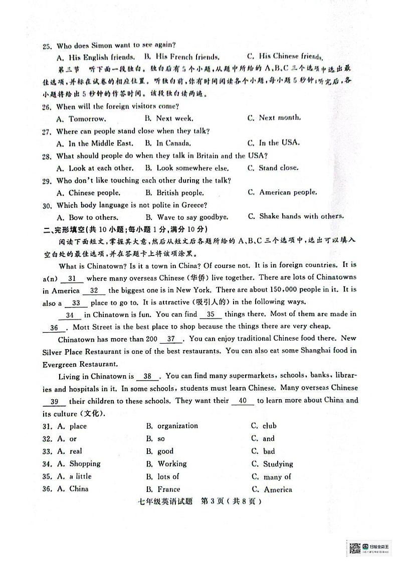 山东省聊城市冠县2023-2024学年七年级下学期7月期末英语试题第3页