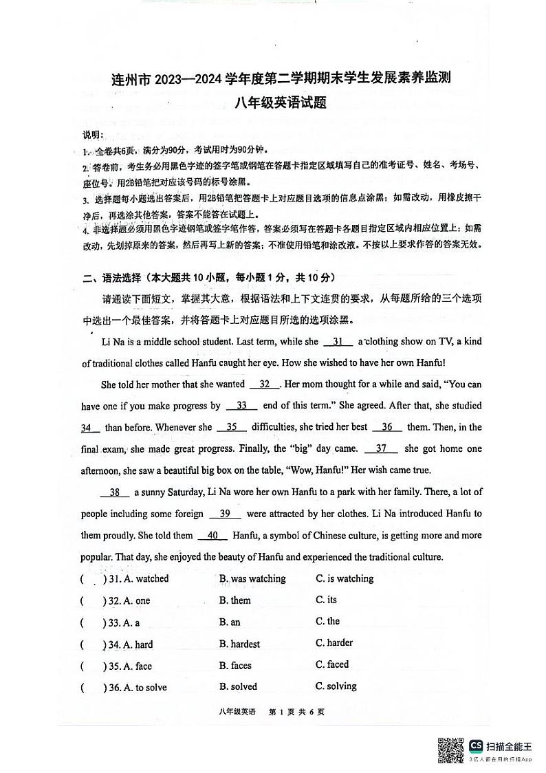 广东省清远市连州市2023-2024学年八年级下学期7月期末考试英语试题第1页