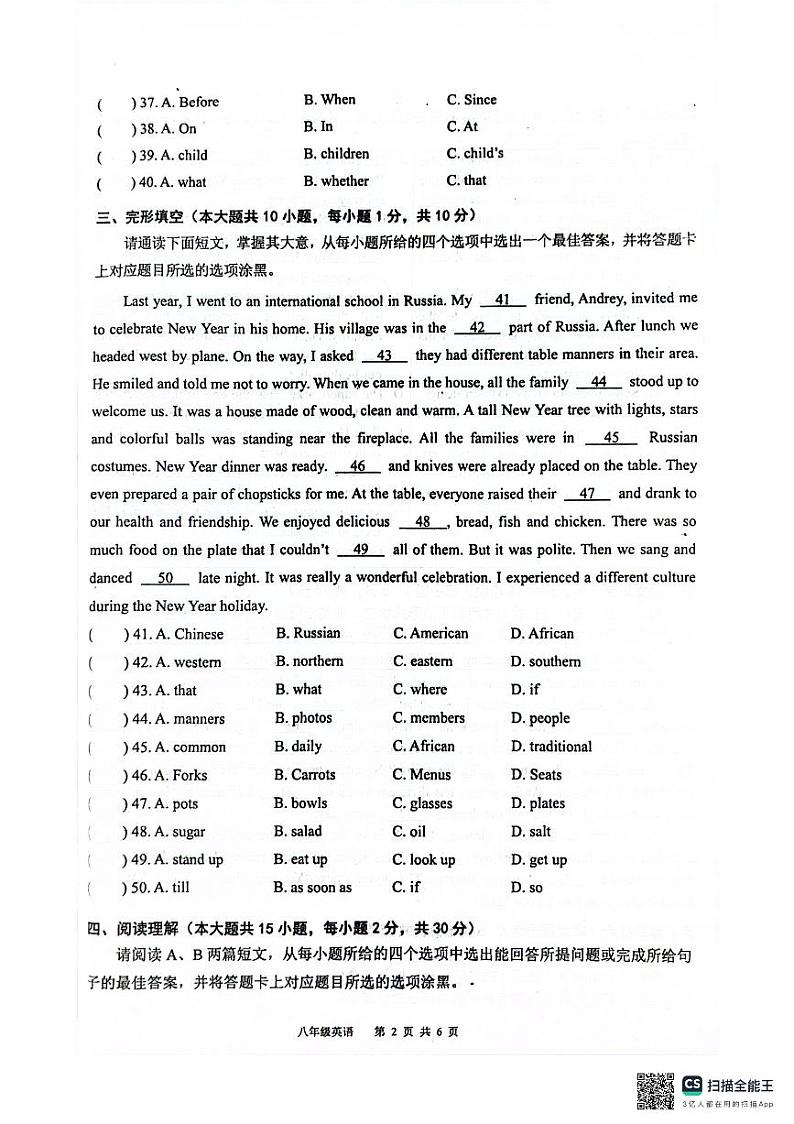 广东省清远市连州市2023-2024学年八年级下学期7月期末考试英语试题第2页