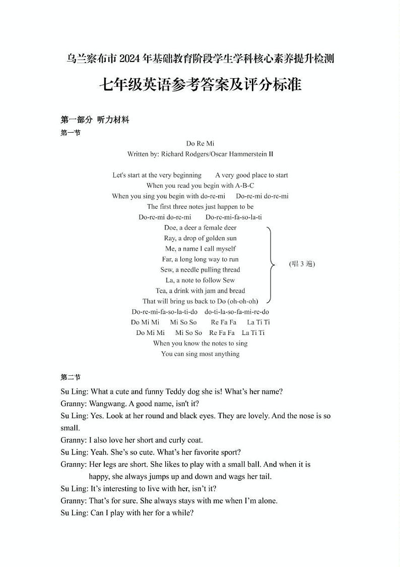 内蒙古自治区乌兰察布市2024年学科素养核心检测七年级英语及答案 2024-07-06 内蒙古自治区乌兰察布市2024年学科素养核心检测七年级英语参考答案第1页