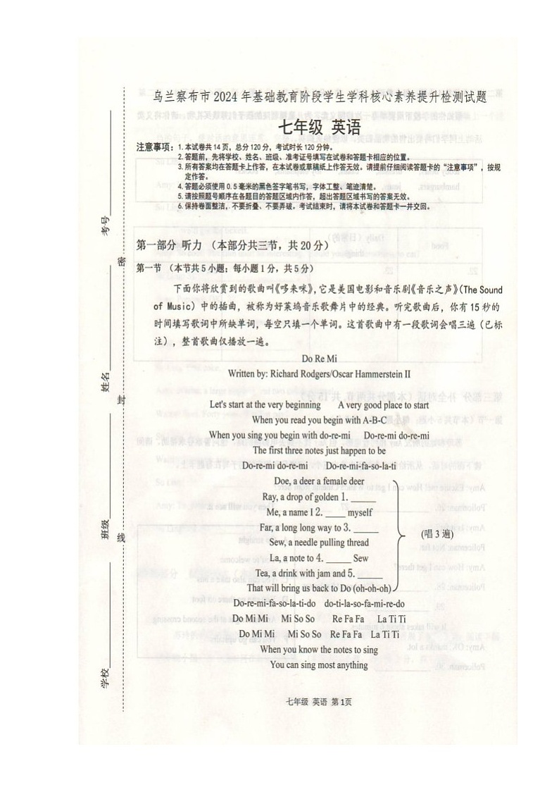 内蒙古自治区乌兰察布市2024年学科素养核心检测七年级英语及答案 2024-07-06 内蒙古自治区乌兰察布市2024年学科素养核心检测七年级英语及答案第1页