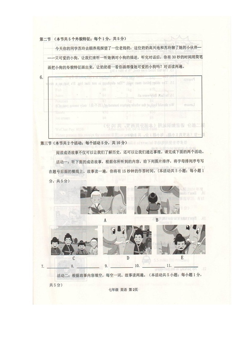 内蒙古自治区乌兰察布市2024年学科素养核心检测七年级英语及答案 2024-07-06 内蒙古自治区乌兰察布市2024年学科素养核心检测七年级英语及答案第2页