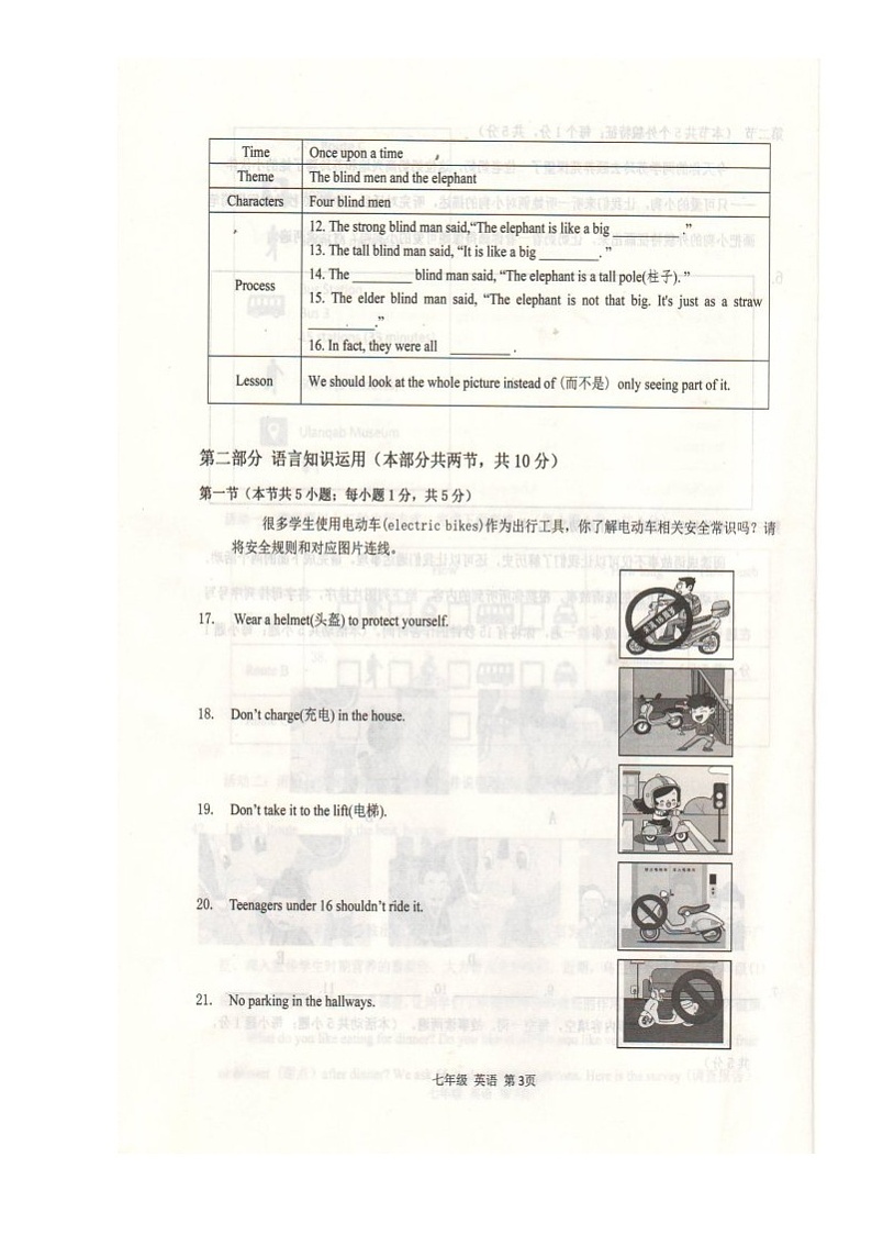 内蒙古自治区乌兰察布市2024年学科素养核心检测七年级英语及答案 2024-07-06 内蒙古自治区乌兰察布市2024年学科素养核心检测七年级英语及答案第3页