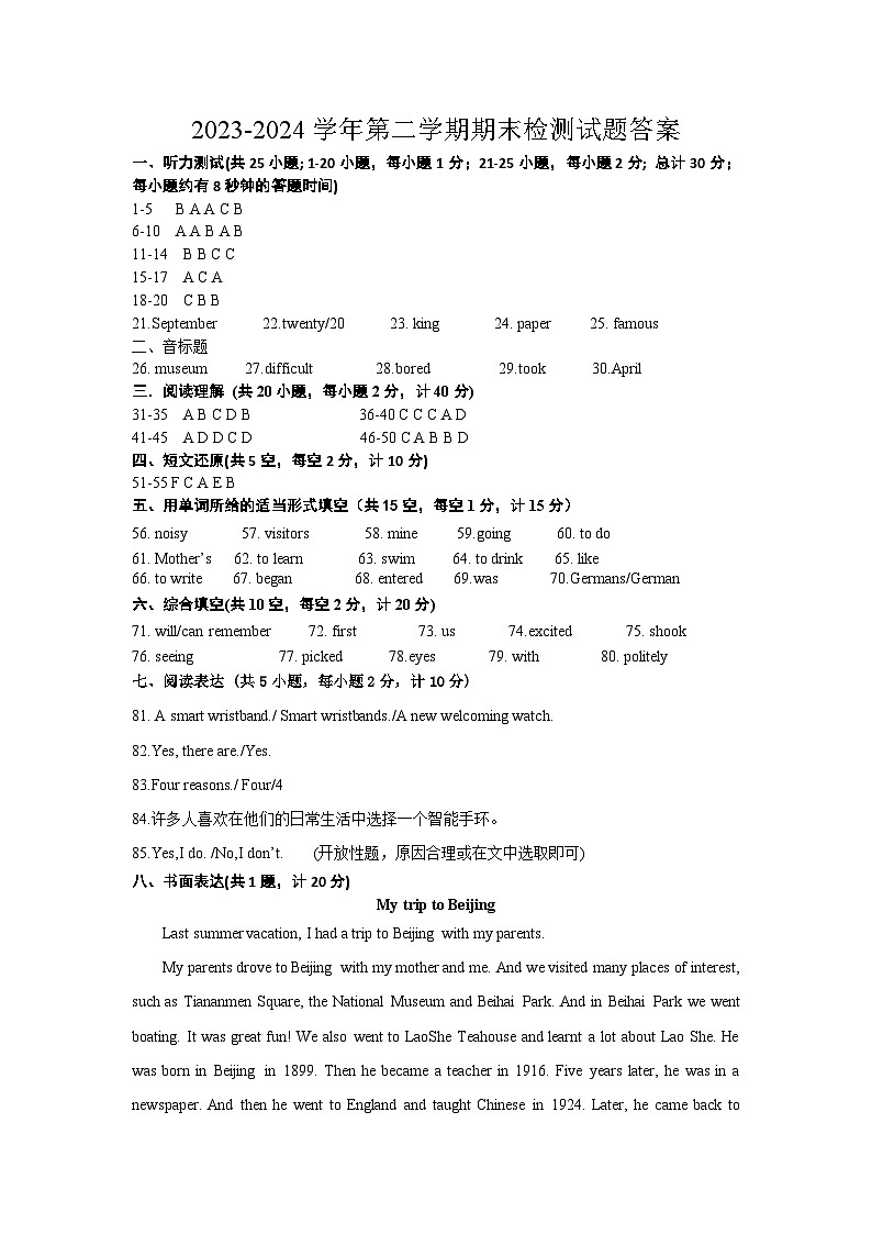 2023-2024第二学期七年级期末答案(2)(1)第1页