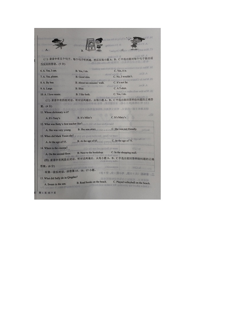山东省德州市陵城区2023-2024学年度第二学期期末考试七年级英语试题第2页