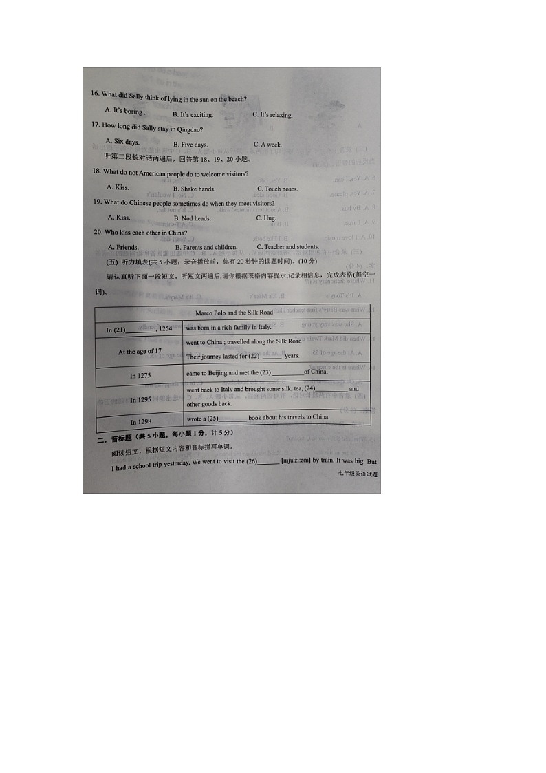 山东省德州市陵城区2023-2024学年度第二学期期末考试七年级英语试题第3页