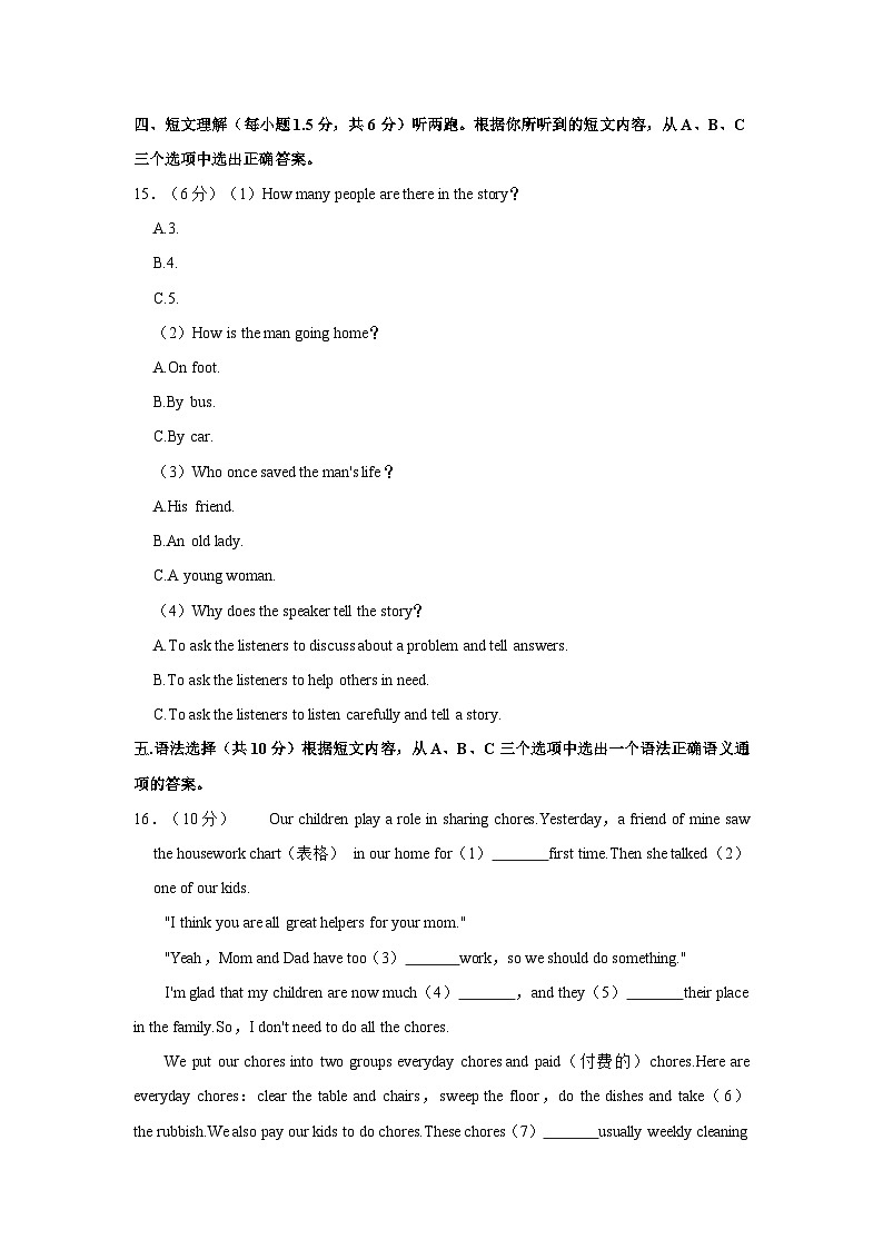 重庆市荣昌区2023-2024学年八年级下学期期末英语试卷03