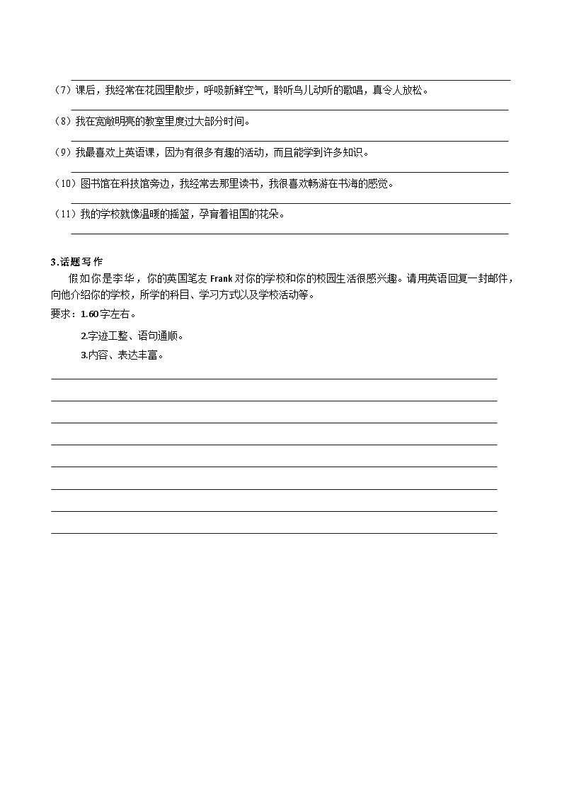 作文学案讲义 新人教7上作文素材5(学校介绍)02