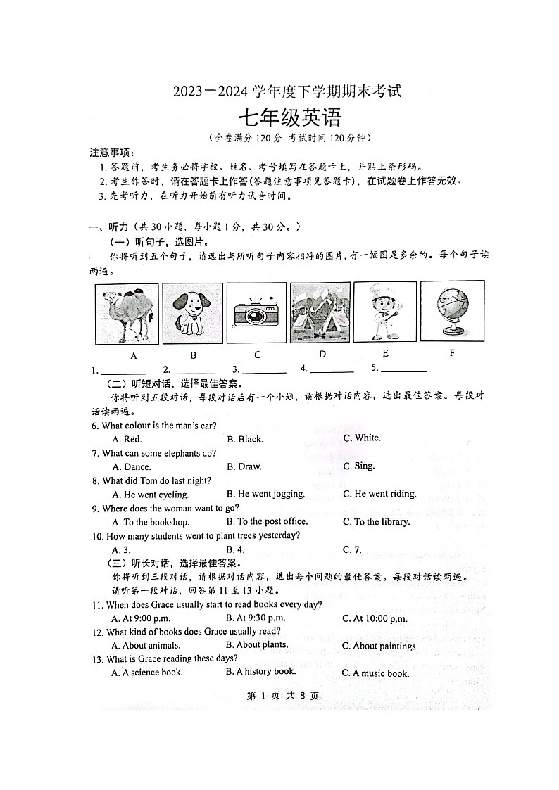 2023—2024学年度下学期期末英语考试试题第1页