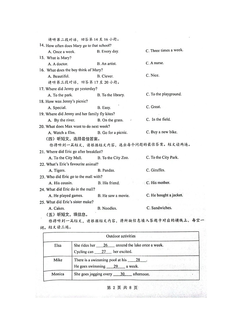 2023—2024学年度下学期期末英语考试试题第2页