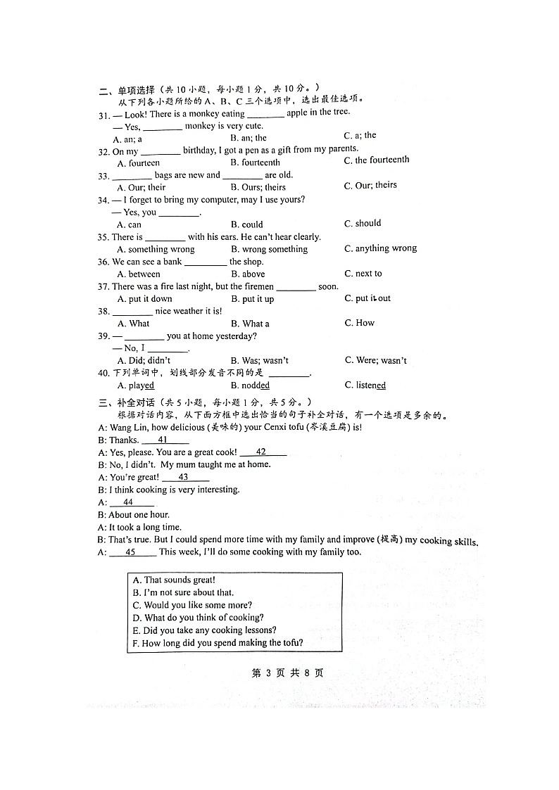 2023—2024学年度下学期期末英语考试试题第3页