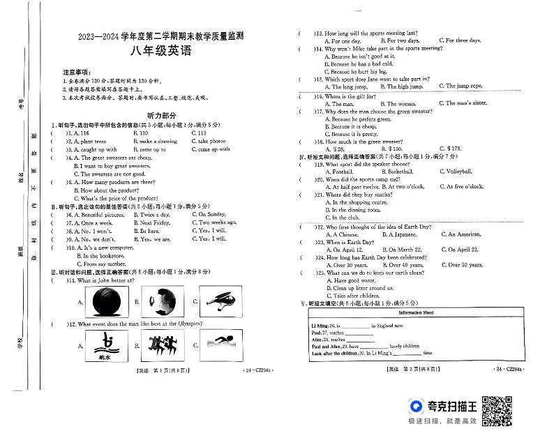 河北省保定市易县2023-2024学年第二学期期末质量检测八年级英语第1页