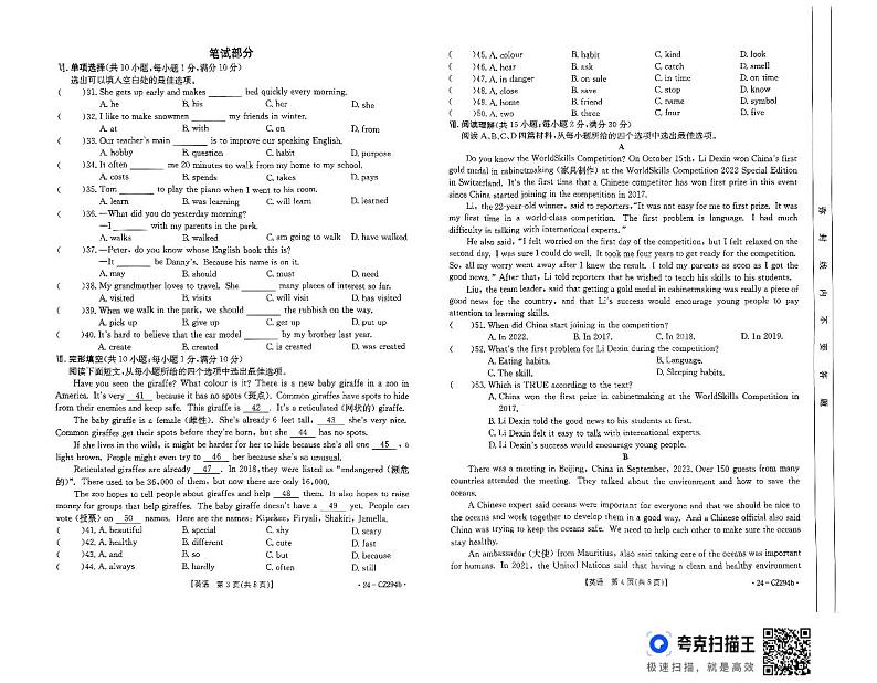 河北省保定市易县2023-2024学年第二学期期末质量检测八年级英语第2页