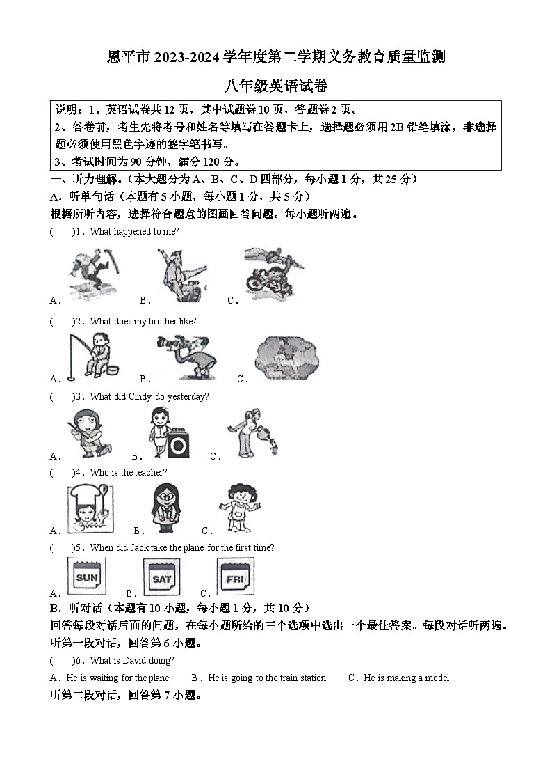 广东省江门市恩平市2023-2024学年八年级下学期期末英语试题01