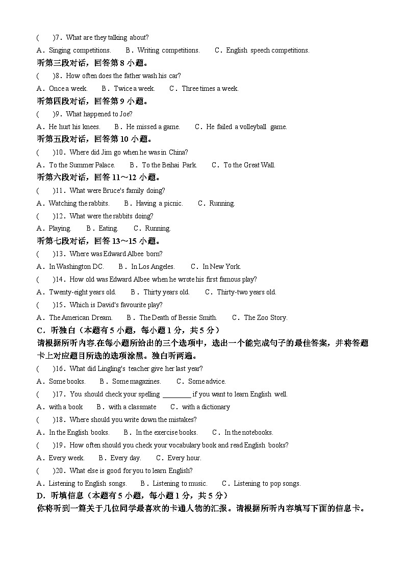 广东省江门市恩平市2023-2024学年八年级下学期期末英语试题02