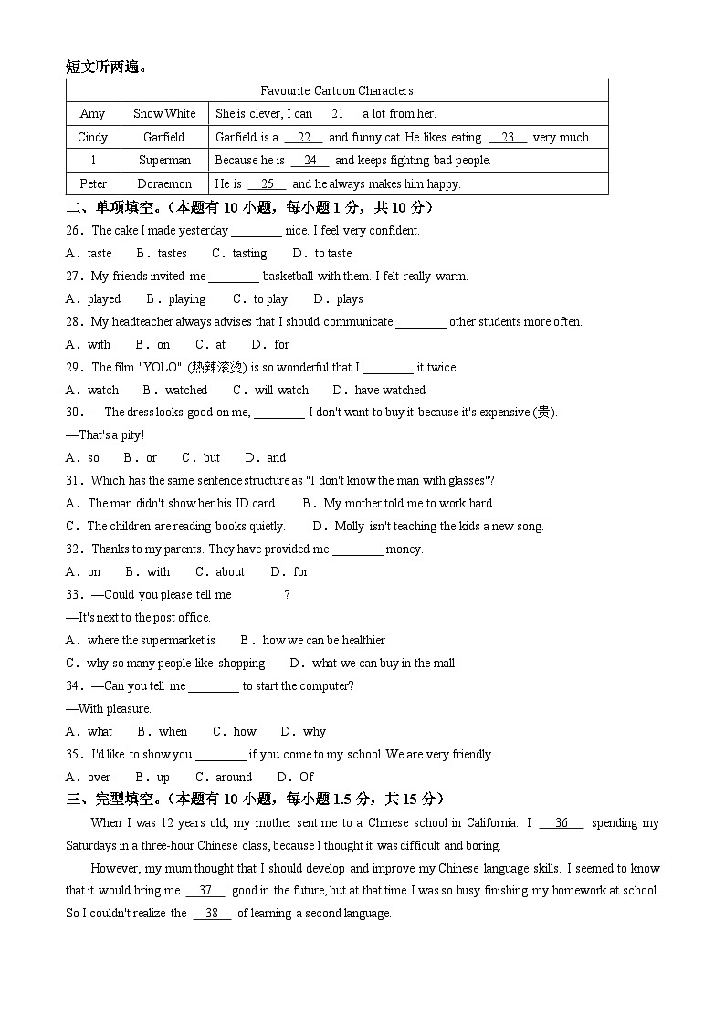 广东省江门市恩平市2023-2024学年八年级下学期期末英语试题03