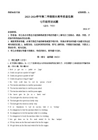 广东省深圳市南山区2023-2024学年七年级下学期期末英语试题