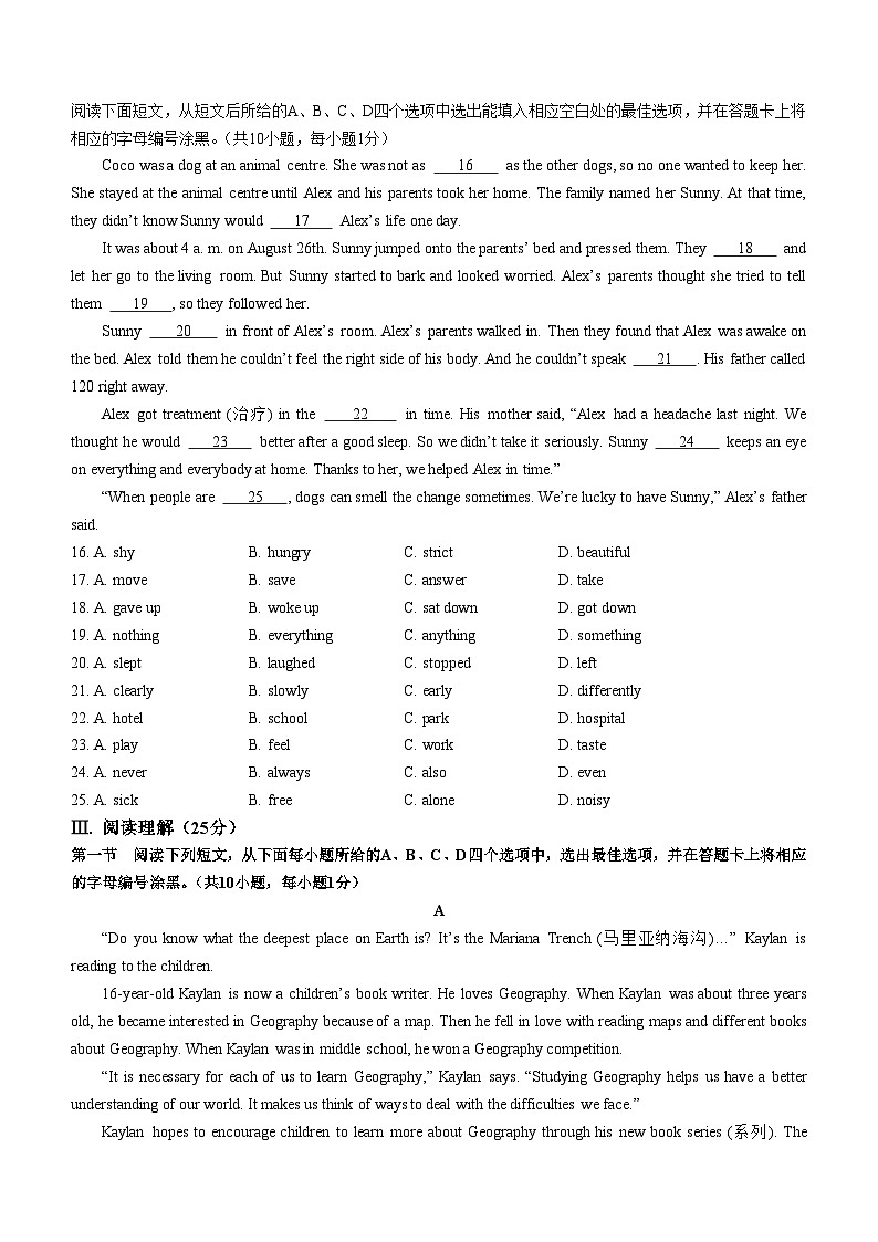 广东省深圳市南山区2023-2024学年七年级下学期期末英语试题03