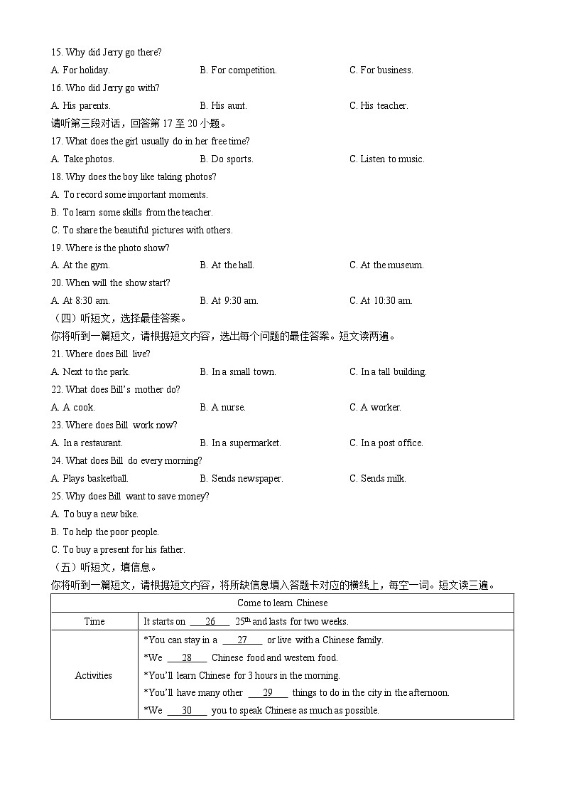 广西南宁市第三十七中学2023-2024学年八年级下学期期末考试英语试题02