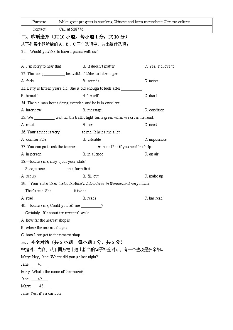广西南宁市第三十七中学2023-2024学年八年级下学期期末考试英语试题03