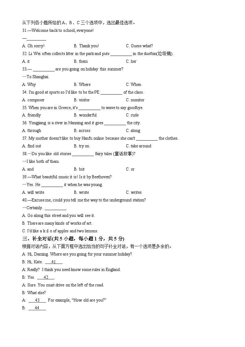 广西南宁市第十四中学2023-2024学年七年级下学期期末考试英语试题第3页