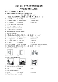 河北省衡水市枣强县2023-2024学年八年级下学期期末英语试题