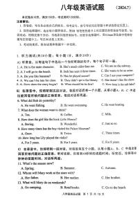 山东省济南市历城区2023-2024学年下学期八年级期末考试英语试题