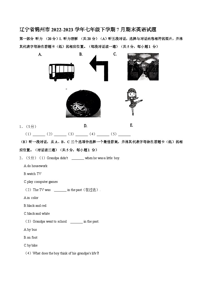 辽宁省锦州市2022-2023学年七年级下学期7月期末英语试题第1页