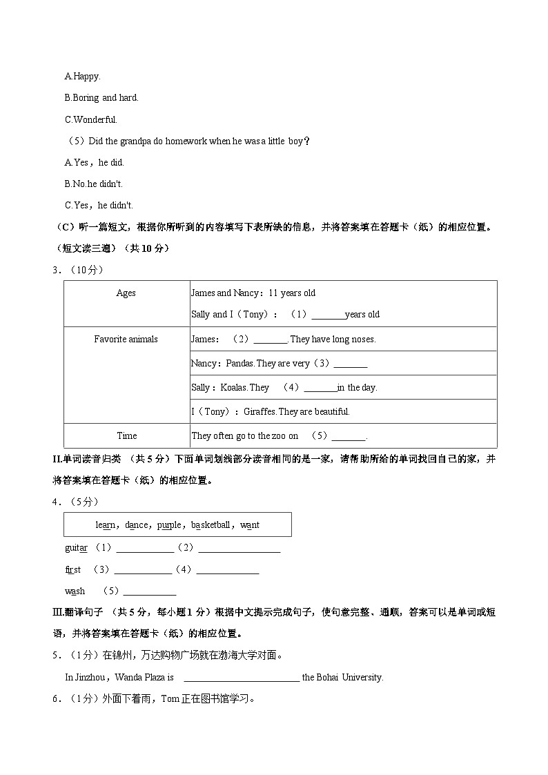 辽宁省锦州市2022-2023学年七年级下学期7月期末英语试题第2页