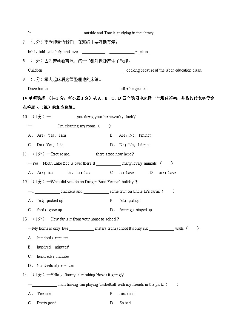 辽宁省锦州市2022-2023学年七年级下学期7月期末英语试题第3页